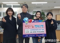 수성구청직장어린이집, 바자회 수익금 전달