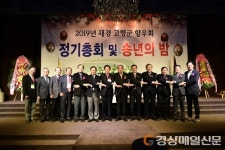 고령 재경향우회, 정기총회