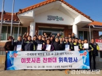 의성소방서, 이웃사촌 진화대 위촉행사