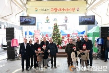 고령 대가야시장, 성탄절 축제
