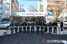 영주시 가흥동 공영주차장 조성 준공