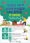 2020년 1학기 농림축산식품부 대학 장학금 신청 안내