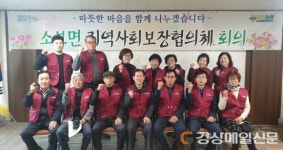 군위 소보면지사협, 정기회의 개최