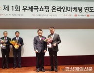 경북, 우체국쇼핑 통해 우수 농특산품 판로확대 성과