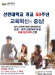 <특집>취업명문 ‘선린대학교’서 꿈의 날개를 활짝 펼치자