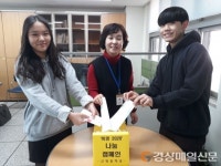 군위중학교, 희망 2020 학교모금 캠페인 전개