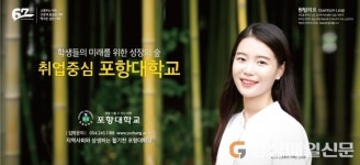 포항대학교 2020학년도 정시 145명 선발