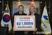 대구 남구청, 영남대학교의료원에 성금 쾌척