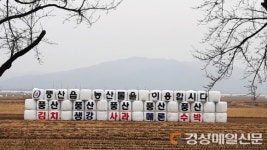 안동 풍산읍, 산불조심ㆍ이색 농산물 홍보