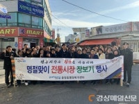 포항 중앙동 행정복지센터, 설맞이 장보기 행사