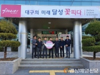 대구텍, 달성군 가창면에 백미 180포 기탁