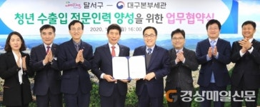 달서구-대구세관, 수출입인력 양성 협력
