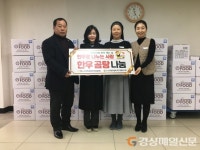 (사)전국한우협회 중앙회, 곰탕 후원