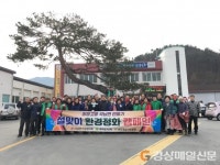 청도군 각남면, 설맞이 환경정화활동ㆍ캠페인 전개