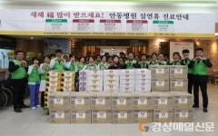 안동병원 나눔365봉사단, 명절음식ㆍ생활용품 전달