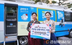동대구역 광장에 ‘DGB 이동점포’ 뜬다