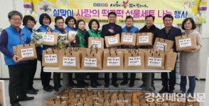 영주시 가흥1동 새마을 부녀회, 사랑의 떡국떡선물세트 나눔