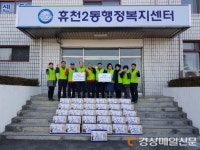영주시 휴천2동 지역사회보장협의체, 설 명절 선물 지원사업