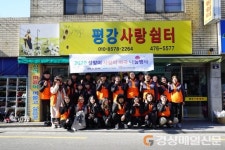 대구시설공단, 평강쉼터에 사랑의 떡국 전달