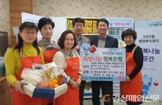 수성구 고산2동 희망나눔위, 명절음식세트 나눔