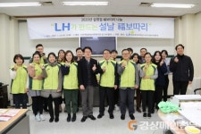 LH 대구경북지역본부, 설날 복(福) 보따리 나눔행사 실시