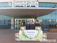 포항 CBS, 남구청에 설명절 이웃사랑 물품 전달