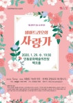 안동문화예술의전당 문화가 있는 날 콘서트 ‘비아트리오의 사랑가’