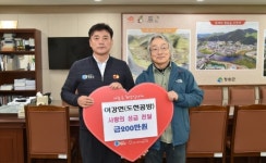 청송, 이웃돕기 성금 기탁 줄이어