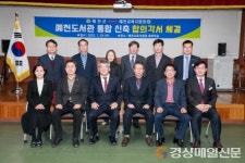 예천군-교육청, 도서관 신축 건립 협약