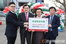 이상복경주빵, 사랑의 온도탑에 1천만원 기부