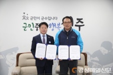 성주군-(주)왕보 MOU 체결…생산라인 증설