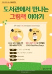 달성군립도서관, 봄방학 특강 ‘동화구연, 영어그림책 읽어주기’ 운영