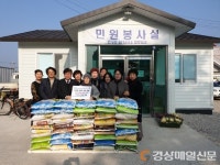 경주 수복사, 건천읍행정복지센터에 쌀 900kg 기탁