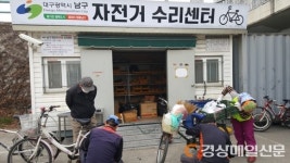 대구남구청, 자전거 수리센터 운영