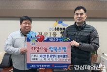 수성구 지산1동 희망나눔위, 교복지원금