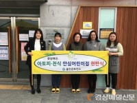 울진, 아토피·천식 인증 안심어린이집 현판