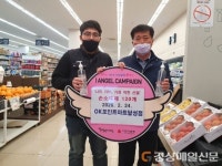 OK포인트마트 달성점, 손소독제 기부