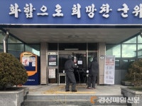 군위 부계면, 면사무소 청사 방역 실시