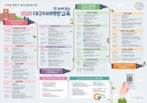 대구시교육청 ‘2020 대구미래역량교육 로드맵’ 제작· 배포