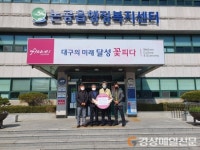 달성 북동초등 총동창회, 코로나 극복 성금 100만원