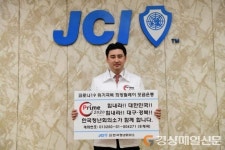 (사)한국청년회의소 “코로나19 극복, 함께 하겠습니다”