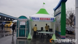 문경 점촌 시외버스터미널 하차 승객 대상 발열체크