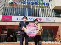 변성국 유가농협 조합장, 달성군에 코로나19 극복 성금 300만원 기탁