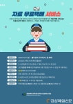삼국유사군위도서관, 자료 무료택배 서비스