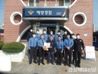 포항 해경, 기관고장 선박 구조·예인 선장 감사장 수여