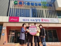 달성군 유가읍 유곡1리 주민 일동, 코로나 극복 성금 기탁