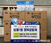 대구 범물1동 희망나눔위, 손소독제 후원