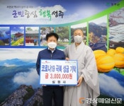 조계종 심원사, 코로나19극복 성금 기탁