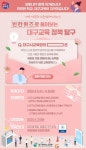 대구시교육청, 시민 대상 교육정책 온라인 홍보