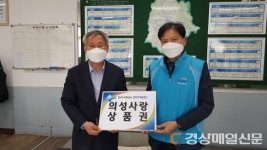 한국수자원공사 경북협력단, 의성군에  지역상품권 전달